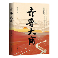 齐鲁大商