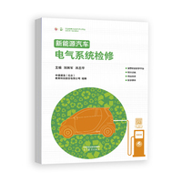 新能源汽车电气系统检修