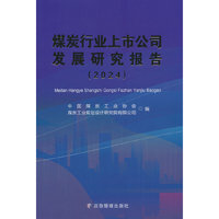 煤炭行业上市公司发展研究报告：2024