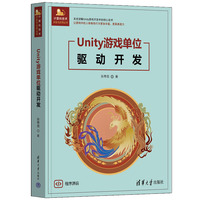 Unity游戏单位驱动开发