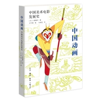 中国动画 : 中国美术电影发展史