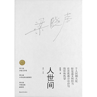 《人世间》