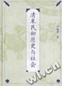 清末民初历史与社会(精)