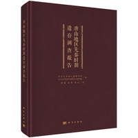 唐山地区先秦时期遗存调查报告