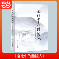 南社中的醴陵人 地方史 南社醴陵英杰，一页尽览家国风骨