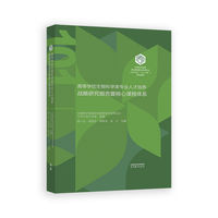 高等学校生物科学类专业人才培养战略研究报告暨核心课程体系