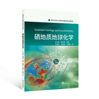 硒地质地球化学Selenium Geology and Geochemistry（英文）