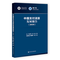 中国支付清算发展报告（2025）