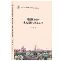 规范性文件的生成逻辑与规范路径