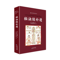 藏医药传世经典丛书 秘诀续补遗