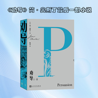 劝导（简奥斯丁爱情经典作品 致敬英文初版）