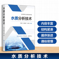 水质分析技术(钟起志)