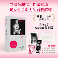 暗河 当当独家苏菲·玛索亲签版 “法兰西玫瑰”的文学跨界 一场女性生命力的自我解缚 当当自营 附赠写给中国读者的亲笔信 以及珍藏周边