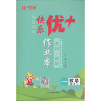 25下优+作业本1年级 数学（RJ人教）