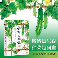 都市田园记 四川大学网红教授谢不谦 搬砖是生存 种菜是回血