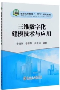 三维数字化建模技术与应用