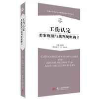 工伤认定类案甄别与裁判规则确立