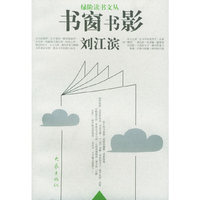 书窗书影
