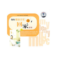 我的健康音乐 回家清凉(CD)