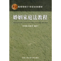 婚姻家庭法教程