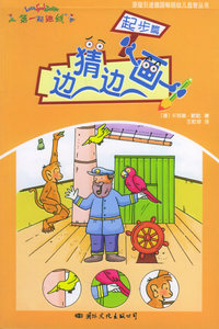 边猜边画（起步篇）