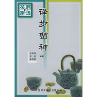 译步留神——翻译茶座（11）