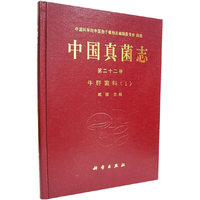 中国真菌志（第二十二卷·牛肝菌可I）
