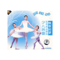 少儿芭蕾实用成品舞蹈 飘零的梦 1VCD(VCD)