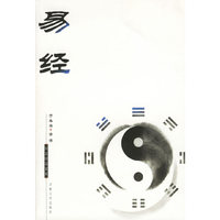 `易经(全二册)