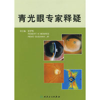 青光眼专