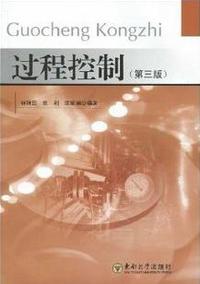 过程控制