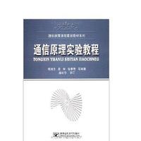 通信原理实验教程