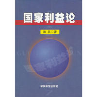 国家利益论