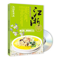 大厨家常菜 江浙菜