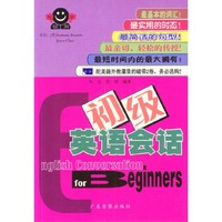 现学现用英语I：初级英语会话（2带+1书）