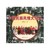 中国民族风情大写真