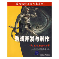 游戏开发与制作-(附光盘1张)