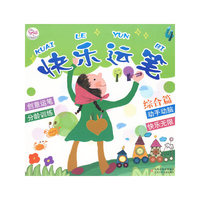 快乐运笔4(综合篇)