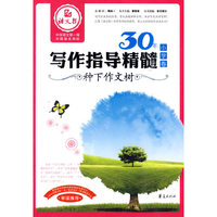 小学卷-种下作文树-30年写作指导精髓
