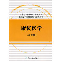 康复医学