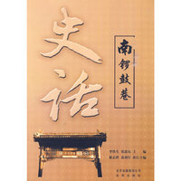 南锣鼓巷史话