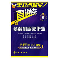 装载机驾驶作业