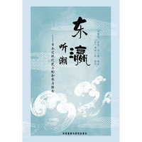 东瀛听潮-日本近现代史上的和歌与俳句