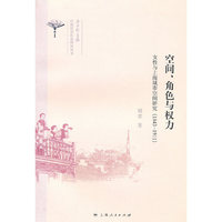 空间、角色与权力