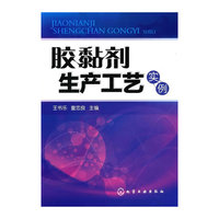 胶黏剂生产工艺实例
