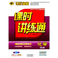 化学 必修1-配人教版-课时讲练通-2010-2011最新版