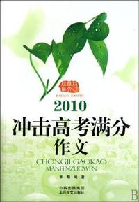 2010年 冲击中考满分作文