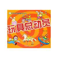 《视觉拓展翻翻书系列·玩具总动员》