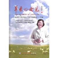 草原的女儿-贺草坪与牧草种子学家李敏教授八十华诞