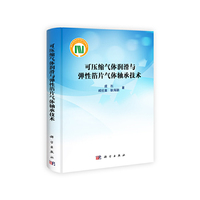 可压缩气体润滑与弹性箔片气体轴承技术